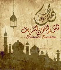 صور المولد النبوى 2020 بطاقات تهنئة المولد النبوي الشريف 1442 Islamic Art Calligraphy Islamic Art Islamic Images