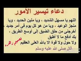 Ø¯Ø¹Ø§Ø¡ ØªÙŠØ³ÙŠØ± Ø§Ù„Ø£Ù…ÙˆØ± Ø­Ø§Ù„Ø§Øª ÙˆØ§ØªØ³Ø§Ø¨ Youtube