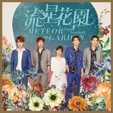 名站推薦 tips：2021年6月24日 已更新失效連結 total 13 ». æµæ˜Ÿé›¨ æ­Œè¯ Various Artists Kkbox