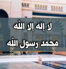 لا اله الا الله محمد رسول الله islamic art pattern happy islamic new year wall stickers islamic