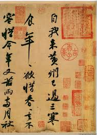 苏轼 1037年1月8日 1101年8月24日 书法代表作 黄州寒食寺贴 天下第三行书 Chinese Art Japanese Calligraphy Chinese Artwork