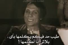 Check spelling or type a new query. Ø¨Ù„Ø§Ø´ Ø£ÙƒÙ„Ù…Ù‡Ø§ Ø¹Ø§Ø¯Ù„ Ø§Ù…Ø§Ù… Ù…Ø¯Ø±Ø³Ø© Ø§Ù„Ù…Ø´Ø§ØºØ¨ÙŠÙ† Ø§Ø®Ø±Ø³ Gif Adel Emam Madrast Almoshaghben Comedy Discover Share Gifs
