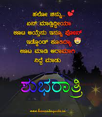 Kannada Good Night Quotes Images Good Night Quotes Night Quotes Good Night Quotes Images
