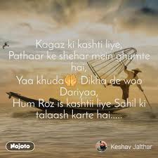 Dil ki kashti