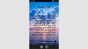 Browse, search, and listen to the holy quran. Ø§Ø°ÙƒØ§Ø± Ø§Ù„Ù…Ø³Ù„Ù… Ø§Ù„ÙŠÙˆÙ…ÙŠØ© Beziehen Microsoft Store De De