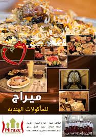 دليلك في الطائف مطعم ميراج للمأكولات الهندية