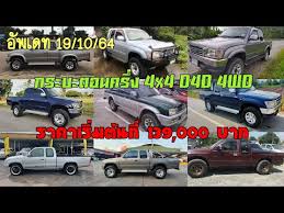 d4d กับ 4wd reviews