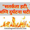 Fire prevention slogans in english kill fire before it is too late. 1