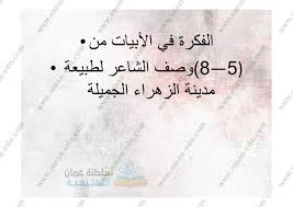 والأفق طلق ووجه الأرض قد راقا. ØªØ­Ù„ÙŠÙ„ ÙˆØ´Ø±Ø­ Ù†Øµ Ø³Ù„ÙˆØªÙ… ÙˆØ¨Ù‚ÙŠÙ†Ø§ Ù†Ø­Ù† Ø¹Ø´Ø§Ù‚Ø§ Ù„Ø§Ø¨Ù† Ø²ÙŠØ¯ÙˆÙ†