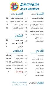 شبرا الطائف Sur Twitter منيو مطعم اهلا وسهلا اطلب من مكانك ويوصلك الى باب بيتك التوصيل شامل الطائف والحوية الطلب على الارقام 0535544799 0502333042 Https T Co Zitwp2ph9e