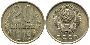 20 Kopeek 1979 Goda Cena 20 Kopeek 1979