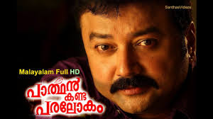 مميزات تهكير free fire 2021 اخر اصدار: Top 98 Worst Malayalam Movies Ever Filmtimes