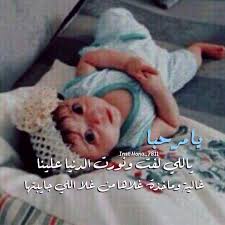 Pin By Shagufta Ayub On رمزيات مواليد Baby Words Baby Prep Baby Photos