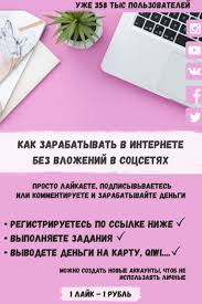 как заработать в интернете без вложений новичку прямо сейчас Perehodite Po Ssylke Chtob Uznat Popodrobnee Zarabotok Zarabotokbezvlozhenij Zarabotokvinterne V 2020 G Zarabotat Dengi V Internete Lichnye Finansy Novosti O Zvezdah