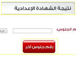 اعتمد اللواء خالد عبد العال محافظ القاهرة نتيجة امتحانات الفصل الدراسي الاول للشهادة الإعدادية بالقاهرة للعام الدراسي 2019/2020 وبلغت نسبة النجاح 77.7% حيث حضر الامتحانات 150929 طالب وطالبة، نجح منهم 117271. Ø±Ø§Ø¨Ø· Ù†ØªÙŠØ¬Ø© Ø§Ù„Ø´Ù‡Ø§Ø¯Ø© Ø§Ù„Ø§Ø¹Ø¯Ø§Ø¯ÙŠØ© 2021 Ù…Ø­Ø§ÙØ¸Ø© Ø§Ù„ÙÙŠÙˆÙ… Ø¨Ø§Ù„Ø§Ø³Ù… ÙˆØ±Ù‚Ù… Ø§Ù„Ø¬Ù„ÙˆØ³ Ù†ØªÙŠØ¬Ø© 3 Ø§Ø¹Ø¯Ø§Ø¯ÙŠ Ø¨Ø§Ù„ÙÙŠÙˆÙ… Ù¢Ù Ù¢Ù¡ Ø¥Ù‚Ø±Ø£ Ù†ÙŠÙˆØ²