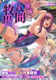 二次元コミックマガジン 機械姦人間牧場Vol.3 - 商業誌 - エロ漫画 | inits-terapiya.ru