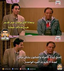 Check spelling or type a new query. Ø§Ù„Ø¶Ø­Ùƒ Ø£ÙØ¶Ù„ Ù…Ù† Ø§Ù„Ø®ÙˆÙ Ø§Ù„ØªÙˆØ¹ÙŠØ© Ø¨ÙÙŠØ±ÙˆØ³ ÙƒÙˆØ±ÙˆÙ†Ø§ Ù…Ù† Ø®Ù„Ø§Ù„ Ø§Ù„Ù…ÙŠÙ… Ù…ØµØ±Ø§ÙˆÙ‰