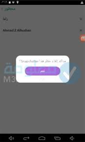 كيف ارجع شخص حذفني من السناب معلومة