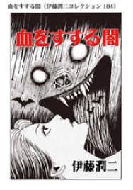 Discover (and save!) your own pins on pinterest è¡€ã‚'ã™ã™ã‚‹é—‡ ä¼Šè—¤æ½¤äºŒã‚³ãƒ¬ã‚¯ã‚·ãƒ§ãƒ³ 104 ä¼Šè—¤æ½¤äºŒ è'—è€… é›»å­ç‰ˆ ç´€ä¼Šåœ‹å±‹æ›¸åº—ã‚¦ã‚§ãƒ–ã‚¹ãƒˆã‚¢ ã‚ªãƒ³ãƒ©ã‚¤ãƒ³æ›¸åº— æœ¬ é›'èªŒã®é€šè²© é›»å­æ›¸ç±ã‚¹ãƒˆã‚¢