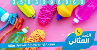 شركة تنظيف مجالس بالقطيف 0503298969 شركة الغيد المثالي للتنظيف Outdoor Decor Decor