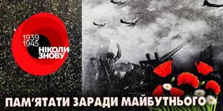 Картинки на 9 мая(244 шт.) 9 мая отмечают жители любой страны бывшего ссср. Yak U Lucku Vidznachatimut 8 Ta 9 Travnya Zahodi