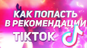как сделать чтобы в инстаграме было много подписчиков и лайков Kak Nakrutit Podpischikov I Lajki V Tik Tok Popast V Rekomendacii Tik Bloggerskie Sovety Tokio Video