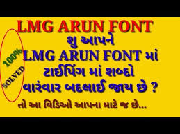 Lmg Arun Font Typing Error Problem Solved Gujarati