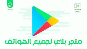 Quick access button to the download page. ØªØ­Ù…ÙŠÙ„ Ù…ØªØ¬Ø± Ø¨Ù„Ø§ÙŠ Ø§Ø­Ø¯Ø« Ø§ØµØ¯Ø§Ø± Ù…Ø¬Ø§Ù†Ø§ Ø¨Ø±Ø§Ø¨Ø· Ù…Ø¨Ø§Ø´Ø± Play Store Apk Mo7pro
