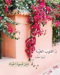 ان القلوب الطيبة أينما حلت تلين قسوه الحياة beautiful nature wallpaper coffee and books floral wreath