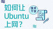 “mac下VMware fusion登入Ubuntu系统提示无法连接虚拟机设备sata01”的图片搜索结果