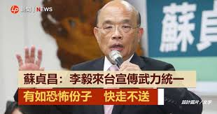 Image result for 蘇貞昌強制趨逐李毅 出境