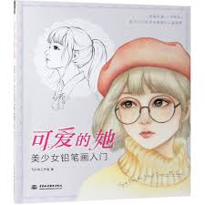 Cute looking anime characters usually have bigger heads and foreheads with smaller chins. The Introduction Of Pencil Drawing Of Cute Girls Chinese Edition Anonymous 9787517077152 Amazon Com Books