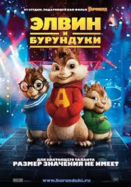 елвін і бурундуки 4 смотреть онлайн в хорошем качестве Elvin I Burunduki 2007 Smotret Onlajn Besplatno