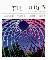 Use arabix transliteration mode for accented results! Concierge Arabic January February 2018 By Npimedia Fz Llc Issuu