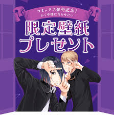 Tripled growth and the tale of the temporary ad. ã‚³ãƒŸãƒƒã‚¯ã‚¹ç™ºå£²è¨˜å¿µ ã‹ãã‚„æ§˜ã¯å'Šã‚‰ã›ãŸã„ é™å®šå£ç´™ãƒ—ãƒ¬ã‚¼ãƒ³ãƒˆ
