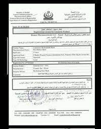 صورة من السجل مركز التجارة العالمي للتوريدات الطبية facebook