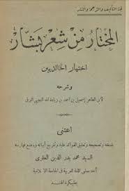 المختار من شعر بشار أختيار الخالديين Pdf Books To Read Books Messages