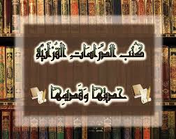 #العشر_الاواخر #رمضان #الصيام #رب_زدني_علما الحلقة الرابعة من برنامجرب زدني علماعنوان الحلقة: Ù…Ù„ØªÙ‚Ù‰ Ø§Ù„Ø®Ø·Ø¨Ø§Ø¡ Home Facebook