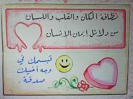 عبارات عن النظافة صور عن النظافة كلام نت school crafts school projects learning styles