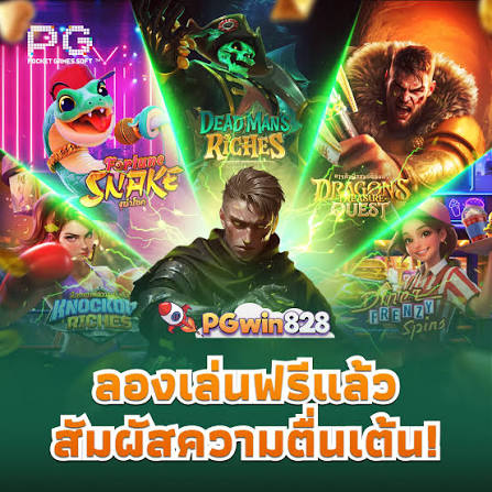 PGNEKO 88 ดาวน์โหลด 🌸 เล่นได้ รวม 5 เกมยอดฮิต โบนัสแตกไวที่สุดปี 2025
