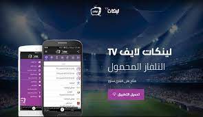 تحميل linkat live tv اقوى تطبيق لمشاهدة القنوات العربية عرب سات نايل سات للاندرويد live tv tv watch free cv template word