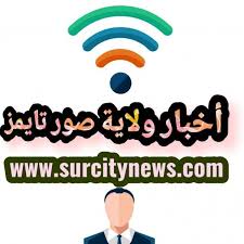 ولاية صور البرنامج التدريبي تقدم أهم الطرق والأساليب الضغوط ولاية صور سلطنة عمان in 2021 home decor decals decor home decor