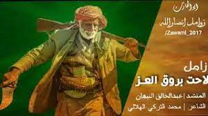 تحميل زامل بروق العز عبدالخالق النبهان : Mp3 ØªØ­Ù…ÙŠÙ„ Ù„Ø§Ø­Øª Ø¨Ø±ÙˆÙ‚ Ø§Ù„Ù†ØµØ± Ø£ØºÙ†ÙŠØ© ØªØ­Ù…ÙŠÙ„ Ù…ÙˆØ³ÙŠÙ‚Ù‰