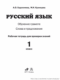 тексты для проверки техники чтения 1 класс по фгос Russkij Yazyk Obuchenie Gramote Proverochnye Raboty 1 Klass Obsuzhdenie Na Liveinternet Rossijskij Servis Onl V 2020 G Grammaticheskie Uroki Doshkolnoe Obuchenie Obuchenie