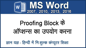 How To Check Spelling Grammar Find Synonyms Using Word Count Option In Ms Word In Hindi 57 Youtube