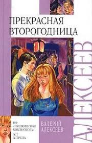книга ника набокова в постели с твоим мужем читать онлайн Audiokniga Prekrasnaya Vtorogodnica Avtor Alekseev Valerij Audioknigi Knigi Razvlecheniya
