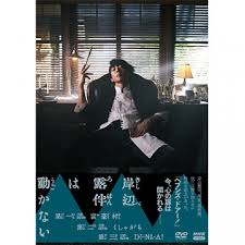 Check spelling or type a new query. å²¸è¾ºéœ²ä¼´ã¯å‹•ã‹ãªã„ Dvd Box å…¨2æžš å›½å†…ãƒ‰ãƒ©ãƒž Dvd