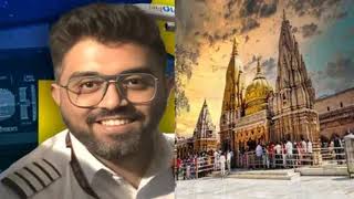व‍िमान में सवार 174 लोगों की जान बचाने वाले कैप्टन स्मित मच्छार की सेहत के लि‍ए काशी विश्वनाथ धाम में विशेष अनुष्ठान - kashi vishwanath ceremony for captain smit ...