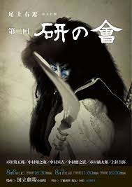 尾上右近 公式サイト kabuki ancient art noh theatre