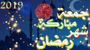 .شهر_رمضان #ماه_رمضان #توزيعات_رمضان #هدايا_رمضانيه #رمضان_شهر_الخير #رمضان مكة #اللهم_صل_وسلم_وبارك_على_نبينا_محمد #حلويات_رمضان #جمعه_طيبه #جمعةمباركة. ØªÙ‡Ù†Ø¦Ø© Ø¨Ù…Ù†Ø§Ø³Ø¨Ø© Ø§ÙˆÙ„ Ø§Ù„Ø¬Ù…Ø¹Ø© ÙÙŠ Ø´Ù‡Ø± Ø±Ù…Ø¶Ø§Ù† Ø§Ù„Ù…Ø¨Ø§Ø±Ùƒ ØªÙ‡Ø§Ù†ÙŠ Ø¬Ù…Ø¹Ø© Ù…Ø¨Ø§Ø±ÙƒØ© Ø­Ø§Ù„Ø§Øª ÙˆØ§ØªØ³ Ø§Ø¨ Ø¯ÙŠÙ†ÙŠØ©